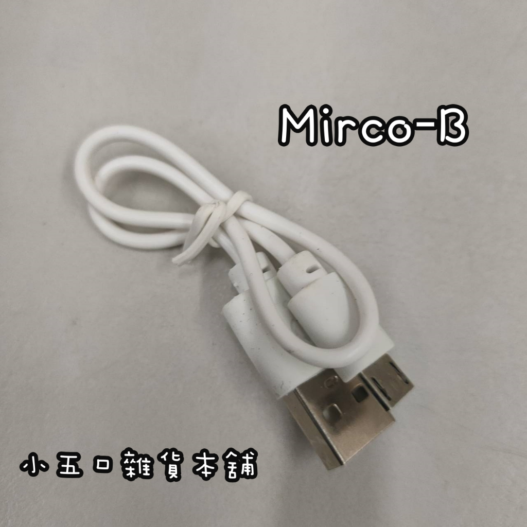 現貨⚡ 充電線 傳輸線 Type-C  Micro-B 蘋果 安卓 手機充電  iPhone 三星 OPPO USB