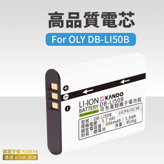 🉐 台灣出貨 Olympus LI-50B 鋰電池 XZ-1 XZ1 XZ-10 XZ10 SP820UZ LI50B