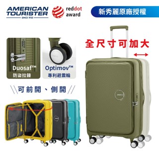 【新秀麗集團 美國旅行者】AO8 新款前開式可加大行李箱 彩色世界