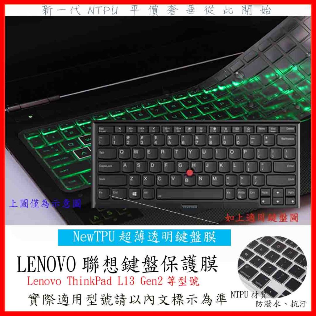 TPU 新薄透 Lenovo ThinkPad L13 Gen2 鍵盤膜 鍵盤套 鍵盤保護膜 鍵盤保護套 筆電鍵盤膜