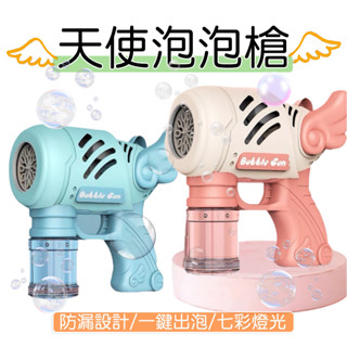 【現貨】電動泡泡槍 天使泡泡槍 翅膀泡泡機 10孔泡泡機 連發泡泡槍 戶外玩具 吹泡泡 泡泡機 泡泡槍