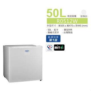 限時優惠 私我特價 R0512W【TECO東元】 50公升 一級能效單門小冰箱