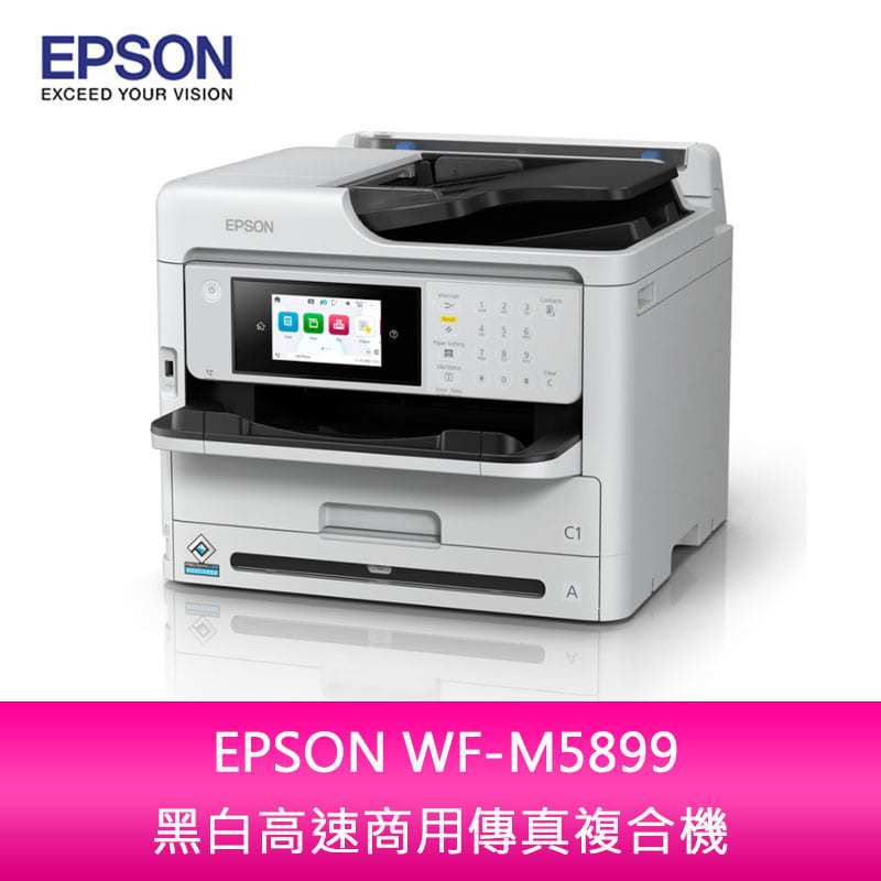 【新北中和】EPSON WF-M5899 黑白高速商用傳真複合機