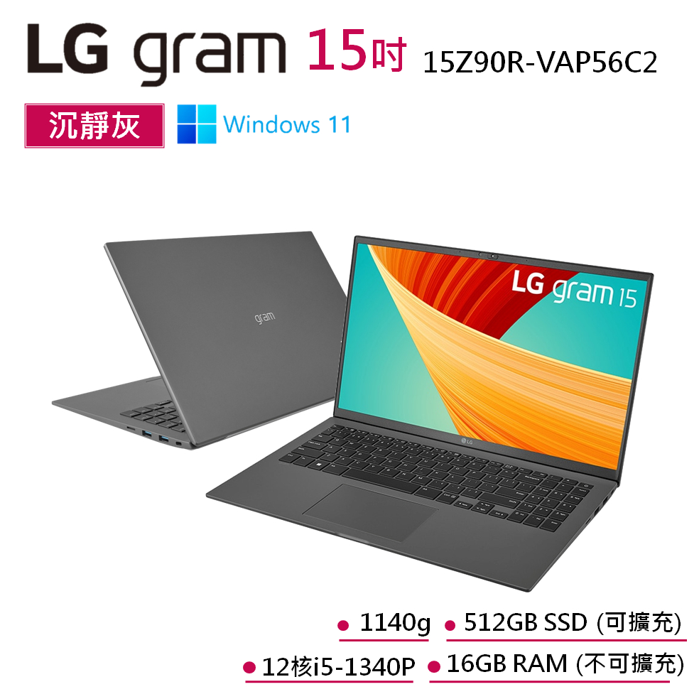 LG gram 15Z90R-V.AP56C2  福利品 灰 15吋 極致超薄筆電Pro 13代I5 Win11Pro