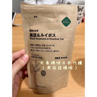 【快速預購】日本 MUJI 無印良品 黑豆博士茶 黑豆與博士茶 路易波士茶