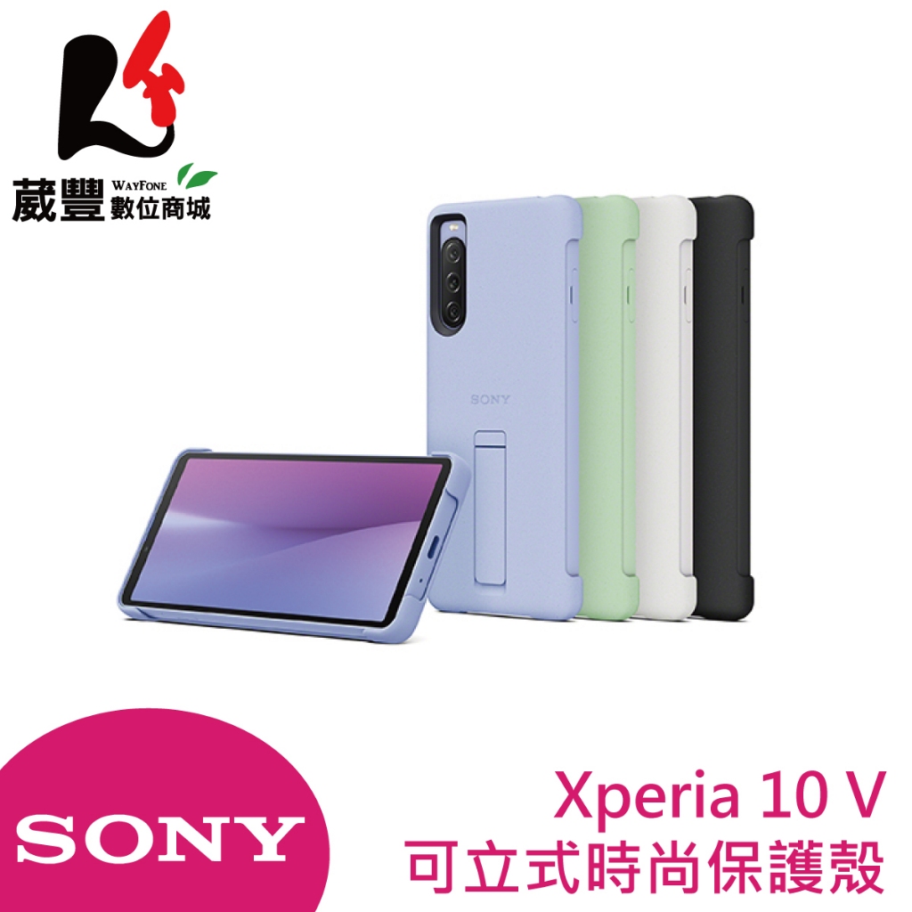 SONY Xperia 10 V 專用 原廠XQZ-CBDC 時尚保護殼【葳豐數位商城】