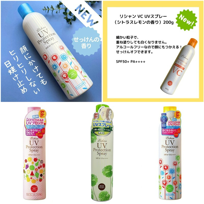 現貨 日本🇯🇵Lishan 小花防曬 UV高效防曬噴霧 SPF50+ PA++++