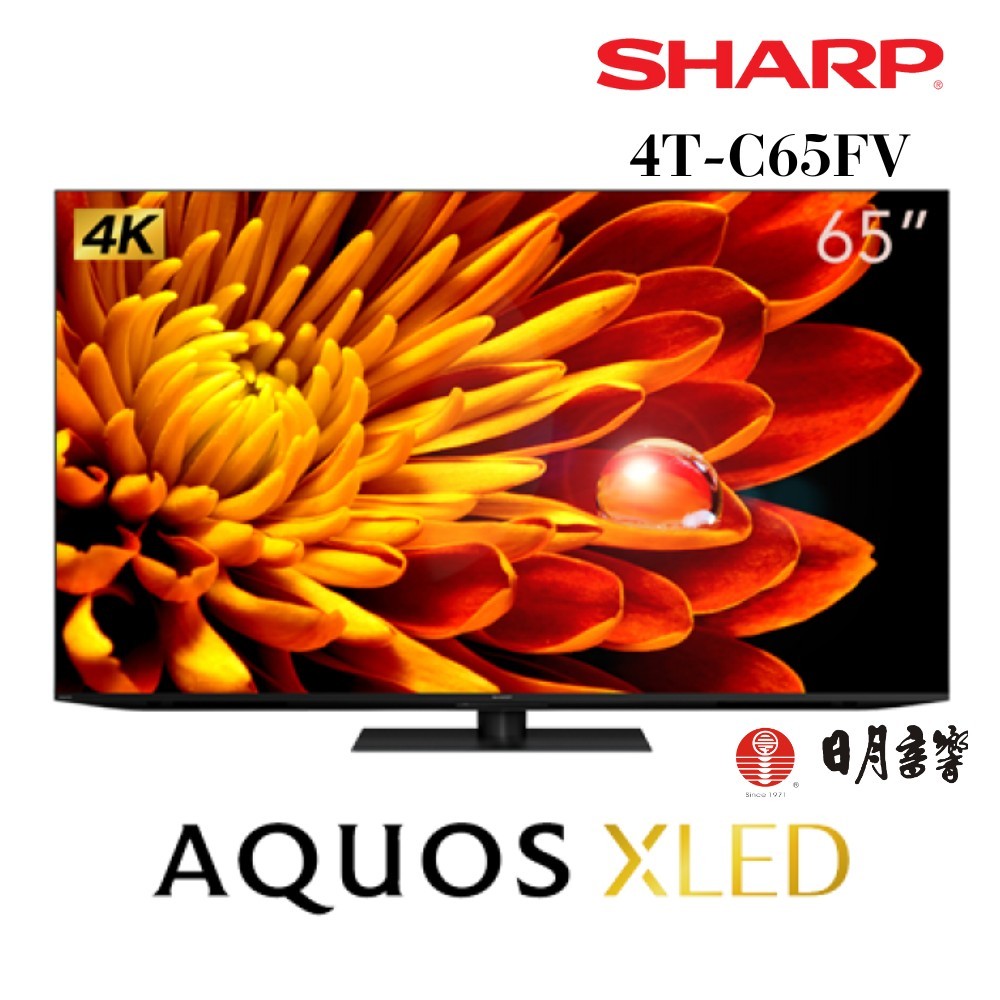 SHARP 65吋 4K XLED 智能連網電視 4T-C65FV 台灣公司貨 享2年保固 有發票可刷卡 日月音響