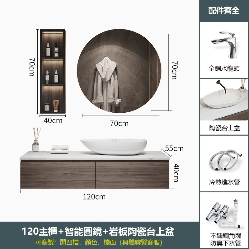 麗莎衛浴【私人訂製】120橡木色主櫃+智能圓鏡側櫃+岩板陶瓷台上盆（右側盆） 圓形陶瓷一體盆 龍頭+下水配件  整組配齊