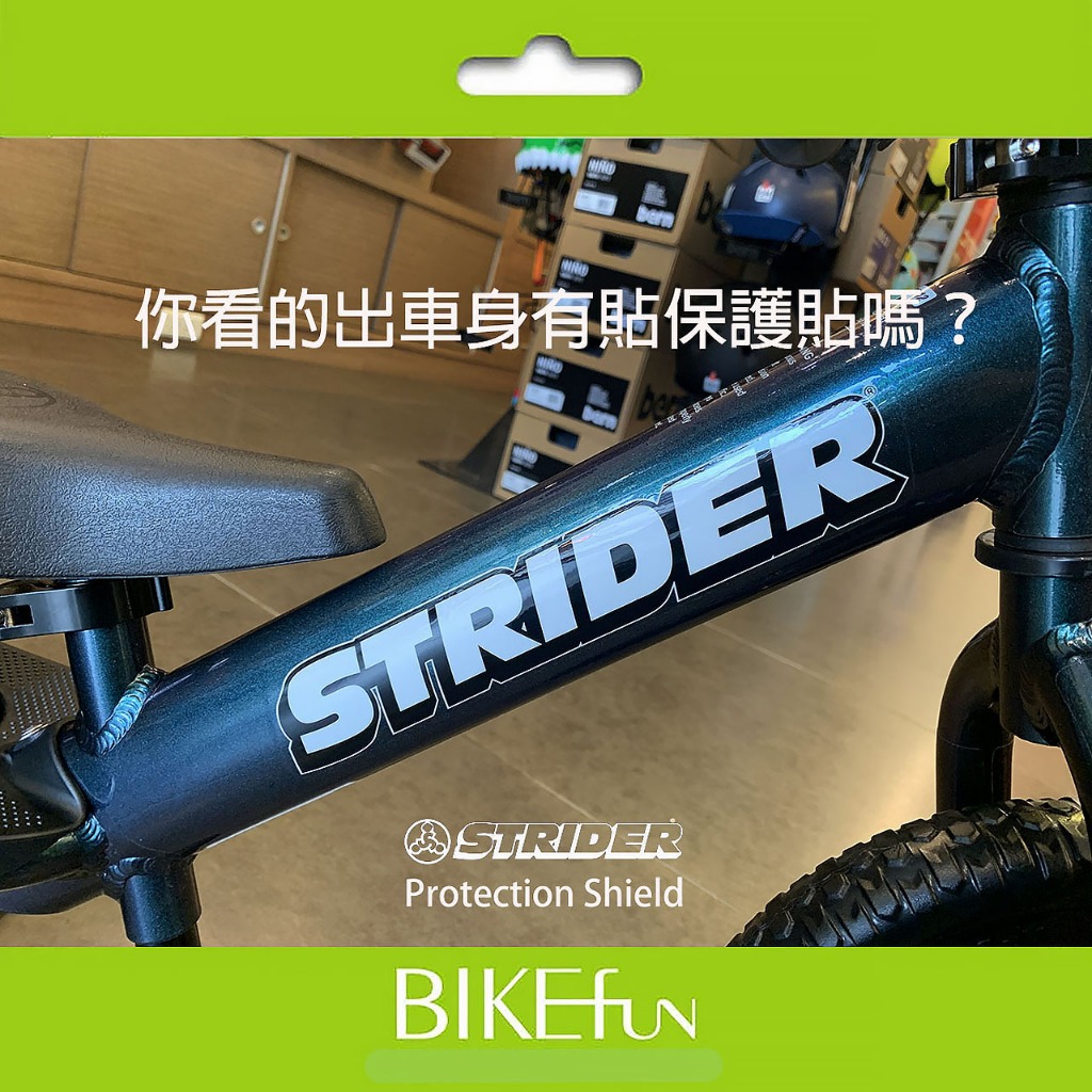 for STRIDER PRO / SPORT專用保護貼膜 一車份 高透耐磨 &gt; BIKEfun拜訪單車
