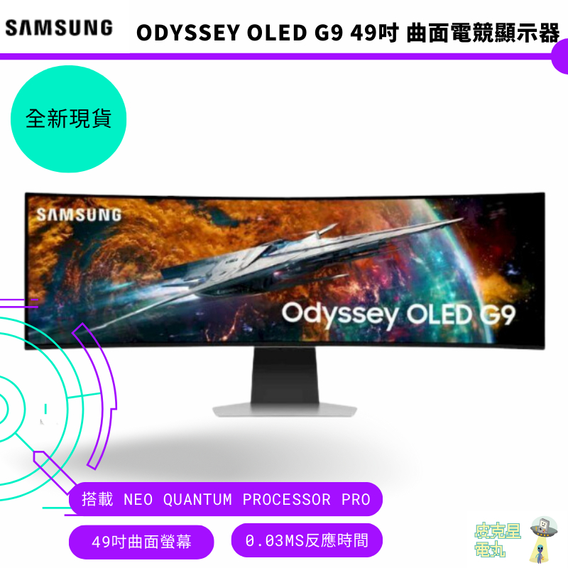 Samsung 三星 Odyssey OLED G9 49吋 曲面電競顯示器 S49CG954SC