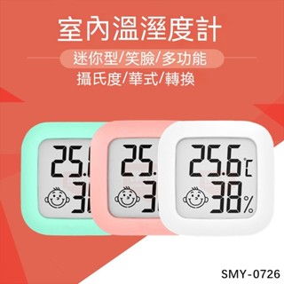 【新莊/五股/青島水族】電子溫濕度計 高精度溫溼度計 溫度測量 濕度計 溫溼度計 溫度計 數位顯示溫度計 電子溫度