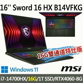 msi微星 Sword 16 HX B14VFKG-046TW 16吋 電競筆電-16G雙通道特仕版