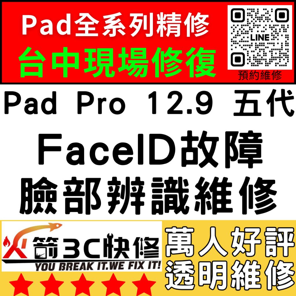 【台中IPAD維修推薦】Pro12.9五代修臉部辨識/Faceid/面容解鎖/失敗/移高移低/火箭3C快修/ipad維修