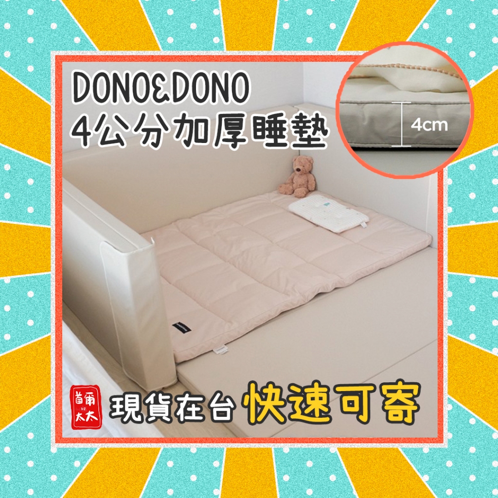 熱銷推薦❣ 韓國 DONO&amp;DONO 4公分超厚回彈睡墊 寶寶睡墊 兒童睡墊 城堡 睡墊 首爾太太♥