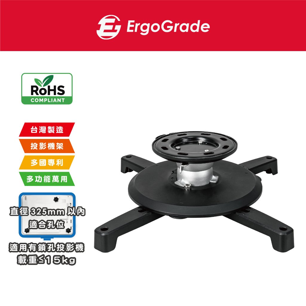 ErgoGrade 專業型 EGPR320 固定式投影機支架 吸頂式吊架 懸吊架 吊掛架 天吊架 投影機架 投影儀支架