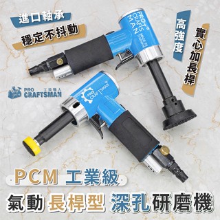 《🌞工具職人》工業級長桿-氣動深孔研磨機 加長桿打磨機小型1吋2寸髒點磨機偏心式拋光機 小電磨機軟軸刻磨機震拋機汽車美容