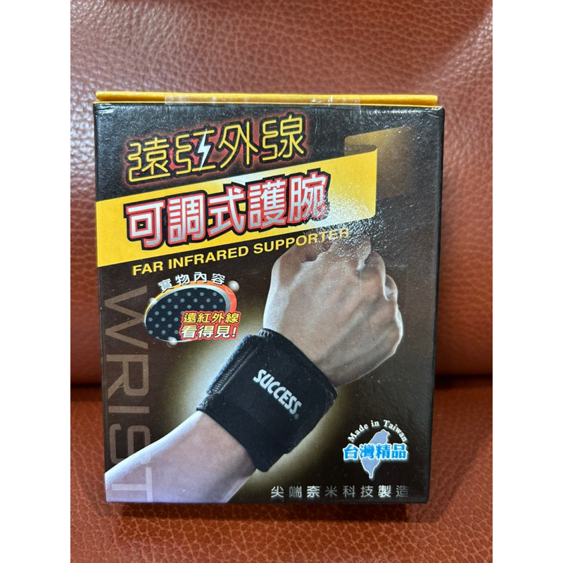 成功SUCCESS遠紅外線可調式護腕台灣製造一只入減緩運動傷害