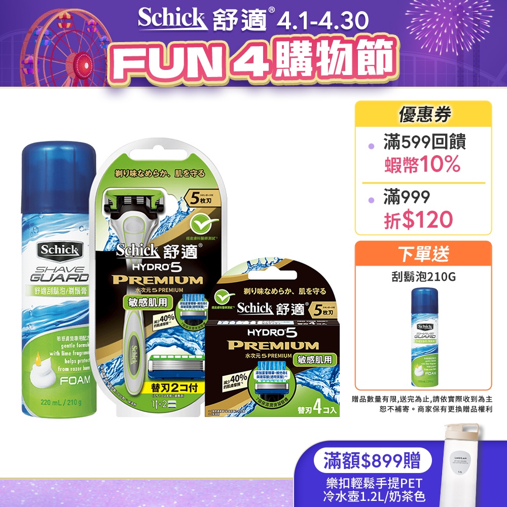 【Schick 舒適牌】水次元5 Premium 敏感肌用 刮鬍刀超值組合 輕便組 豪華組