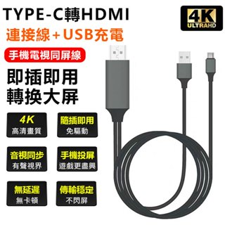 Type-C to HDMI+USB視訊同屏線 手機接電視 筆電接螢幕 同屏線 可接HDMI