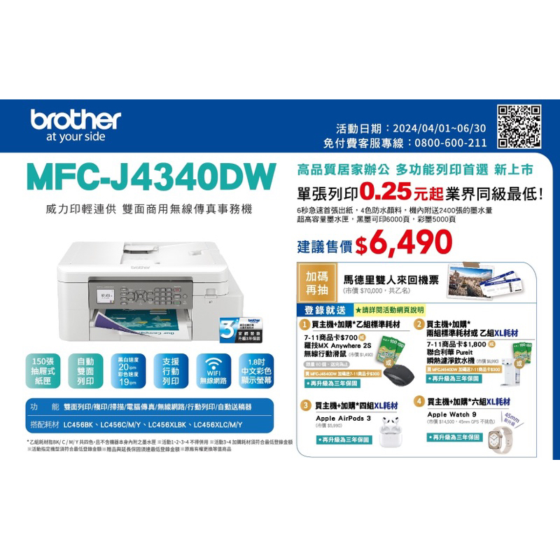 brother MFC-J4340DW 威力印輕連供 商用雙面無線傳真事務機 影印/複印/掃描/傳真 複合機