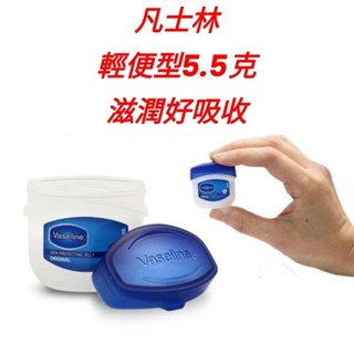 Vaseline 凡士林迷你款5.5克，保濕修護，好吸收