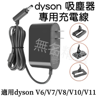 適用Dyson 戴森 充電器 V6 V7 V8 V10 V11 DC62 SV04 SV06 SV07 SV09