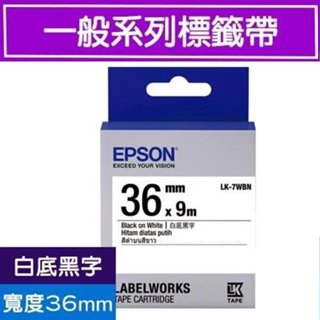 彩虹科技+含稅 EPSON LK-7WBN S657401標籤帶 白底黑字36mm LK7WBN 7WBN