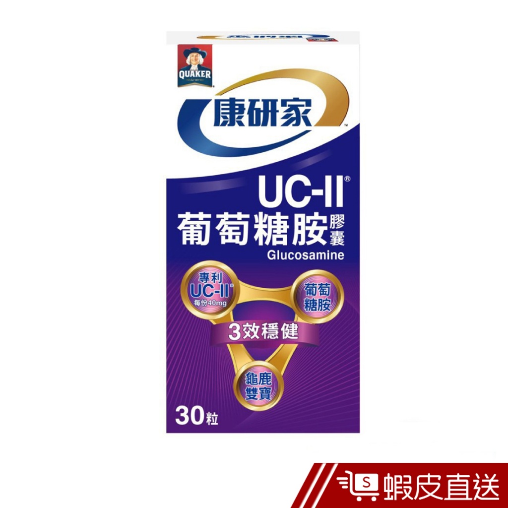 桂格 康研家 UC-II®葡萄糖胺膠囊 30顆/盒 原廠直營 現貨 蝦皮直送