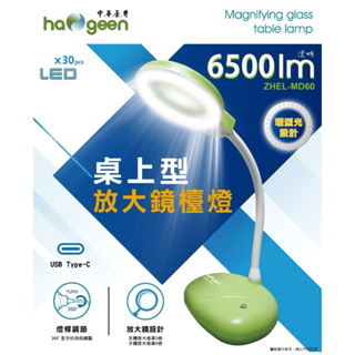 中華豪井桌上型放大鏡檯燈（插電式）ZHEL-MD60