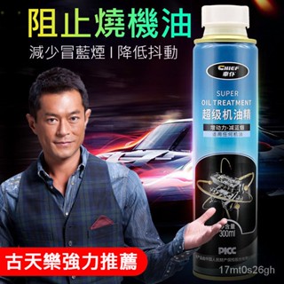 超級機油精 汽車養護 機油精 燒機油修復劑 汽車柴油機油抗磨劑 除黑煙降噪音去油泥 機油精清洗劑汽車發動機內部新增劑