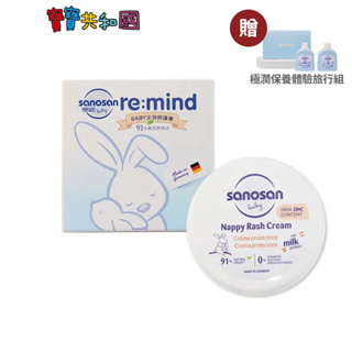 sanosan 珊諾 baby remind 全效修護膏 150ml【下單加贈珊諾極潤保養體驗旅行組】寶寶共和國