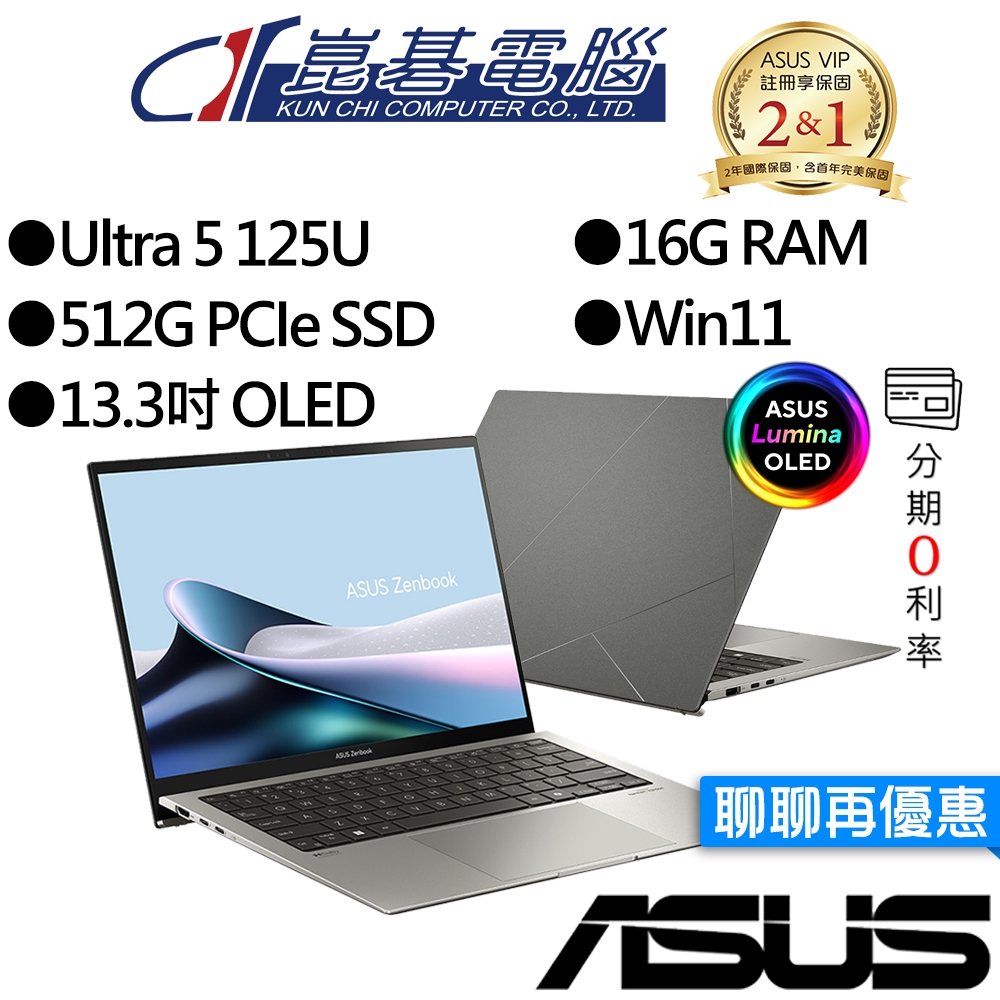 ASUS華碩  UX5304MA-0022I125U 13.3吋 OLED AI輕薄筆電