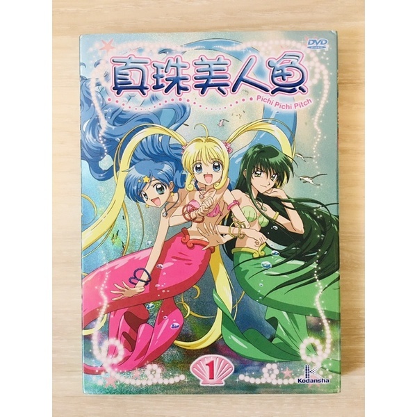 真珠美人魚 台灣授權正版DVD 珍珠美人魚1（1-4集）博英社 中日配音