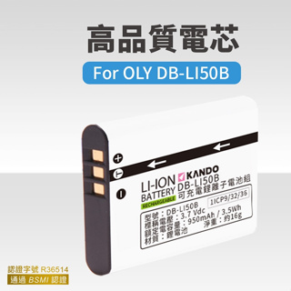 🉐【台灣出貨】Olympus LI-50B 鋰電池 SP-620UZ SP-720UZ SP-800UZ LI50B