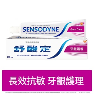SENSODYNE 舒酸定 日常防護 長效抗敏牙膏 多元護理 薄荷 160g