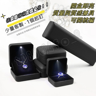 發光LED戒指盒 高檔求婚戒指盒 禮盒 高階感婚禮帶燈對戒盒 手鐲鑽戒盒 首飾項鏈盒子 首飾收納盒 首飾盒 客製logo