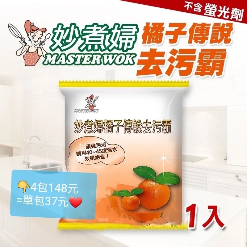 《超低優惠~4包148元》♥️妙煮婦橘子傳說去污霸🍊洗衣粉 500g/包🍊超濃縮~快速出貨