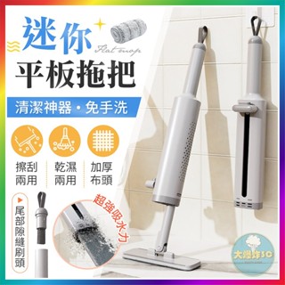 【大爆炸3C】 迷你平板拖把 平板拖把 吸水拖把 桌面拖把 懶人小拖把 迷你拖把 免手洗拖把 手持迷你拖把 拖把 小拖把