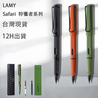 台灣寄出 德國 lamy SAFARI 鋼筆 凌美 狩獵者 2021年限量款