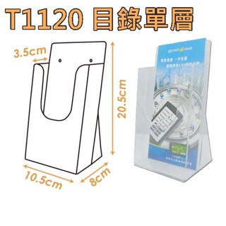 【臺灣聯合WIP T1120 桌上型目錄架 T1195 多功能雙層目錄架】臺灣製 目錄架 型錄架 DM架 DM展示架