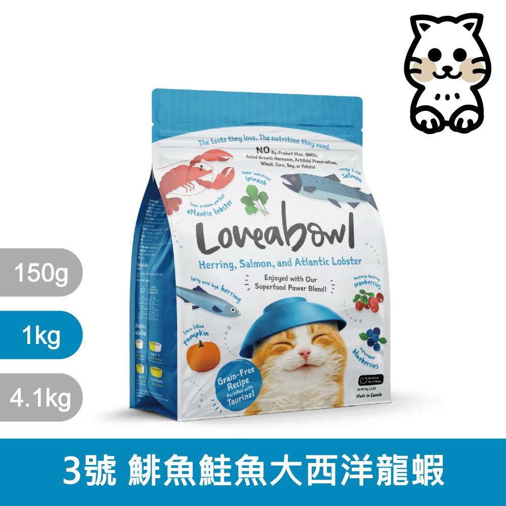 Loveabowl囍碗｜無穀天然糧-全齡貓-鯡魚&amp;鮭魚&amp;大西洋龍蝦配方-1kg