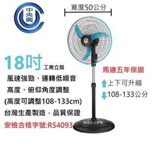 【中央興】 18吋風扇 UC-1800 馬達五年保固 銅線纏繞耐用馬達等級 可伸縮調整高度 3段檔位【蘑菇生活家電】