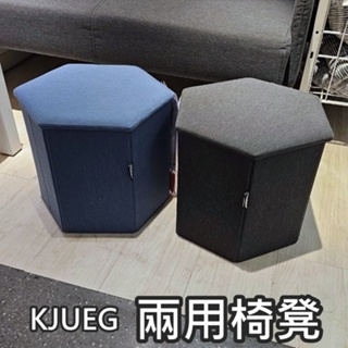 團團代購 IKEA 宜家家居 KJUEG 收納椅凳 儲物功能椅凳 多用途 兩用椅凳