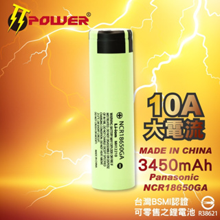 【TT-POWER】松下 國際 Panasonic NCR18650GA 3450mAh 10A 鋰電池