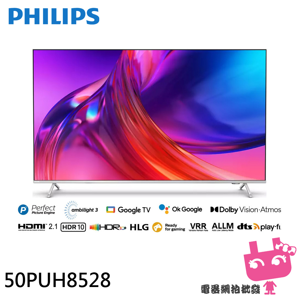 PHILIPS 飛利浦 50吋4K 超晶亮 智慧聯網液晶顯示器 電視 無安裝 無視訊盒 50PUH8528