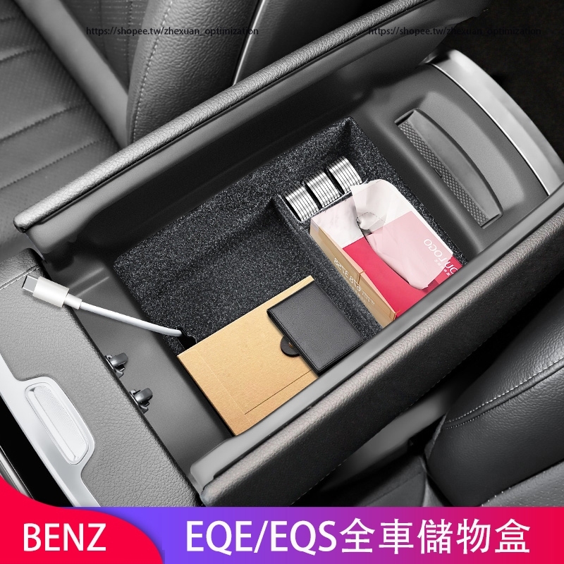 賓士 BENZ EQE EQS 扶手箱儲物盒 隔層 置物盒 收納盒 EQE300 EQE43 EQS450 EQS53