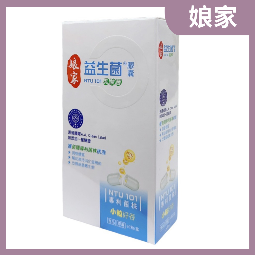 娘家 益生菌乳酸菌膠囊30粒 ( NTU 101專利菌株) 益生菌 乳酸菌