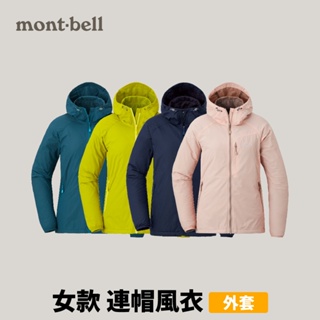 [mont-bell] 女款 Light Shell Hooded 連帽風衣 (1106646)