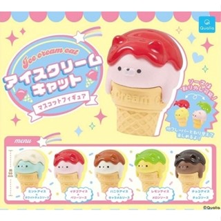 『現貨』冰淇淋貓貓 Qualia 扭蛋 轉蛋 【蛋樂寶】